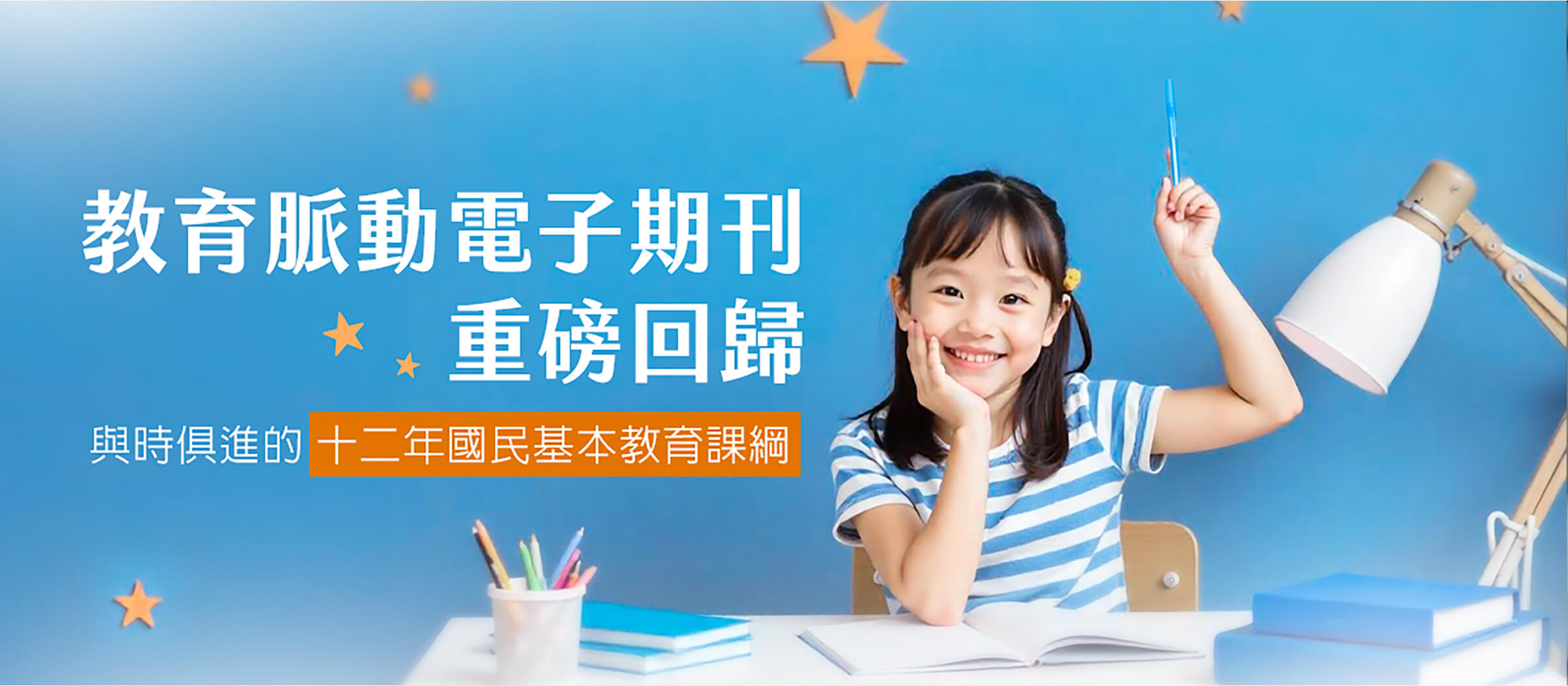 Education Pulse e-Journal Makes a Strong Comeback