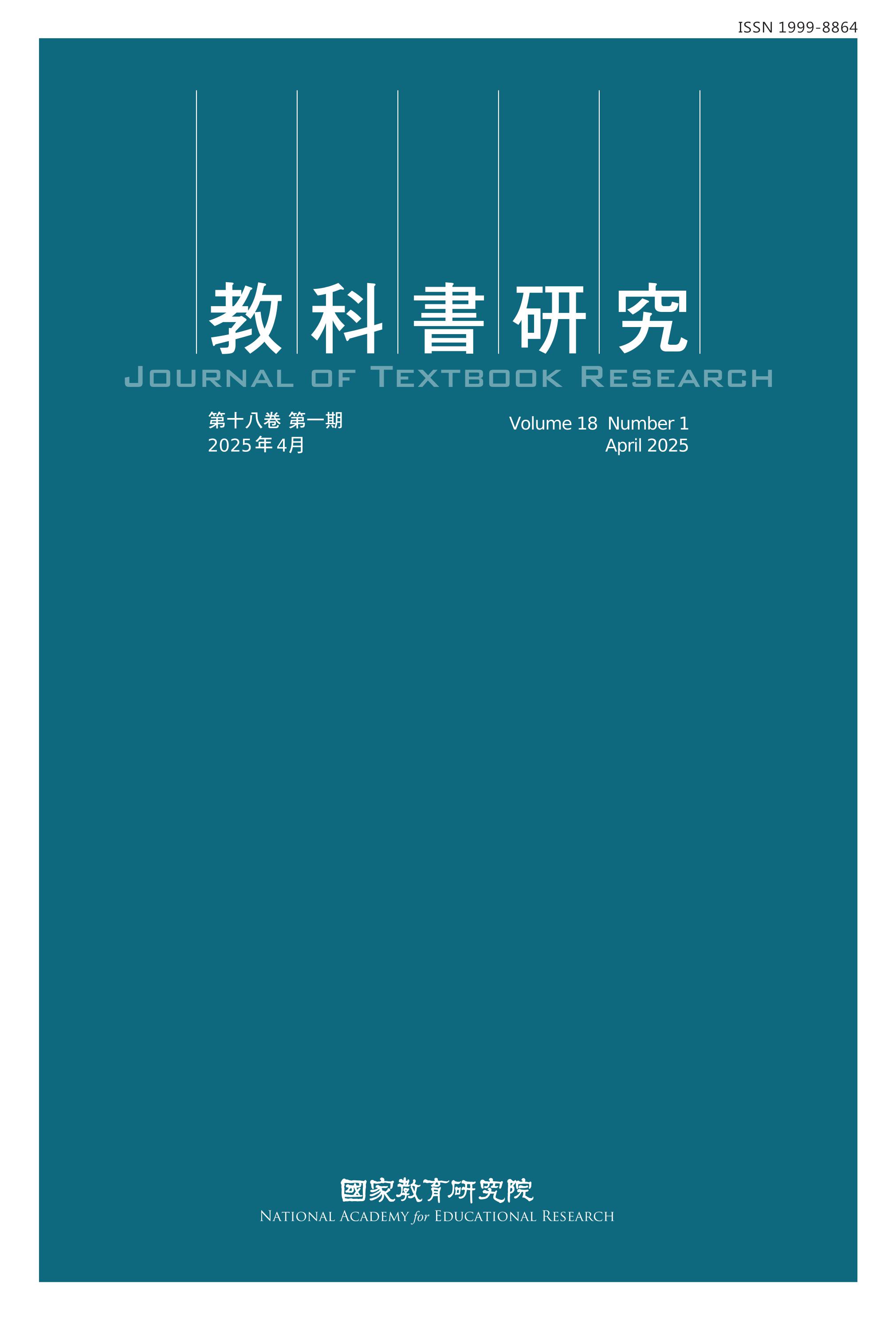 教科書研究封面圖片