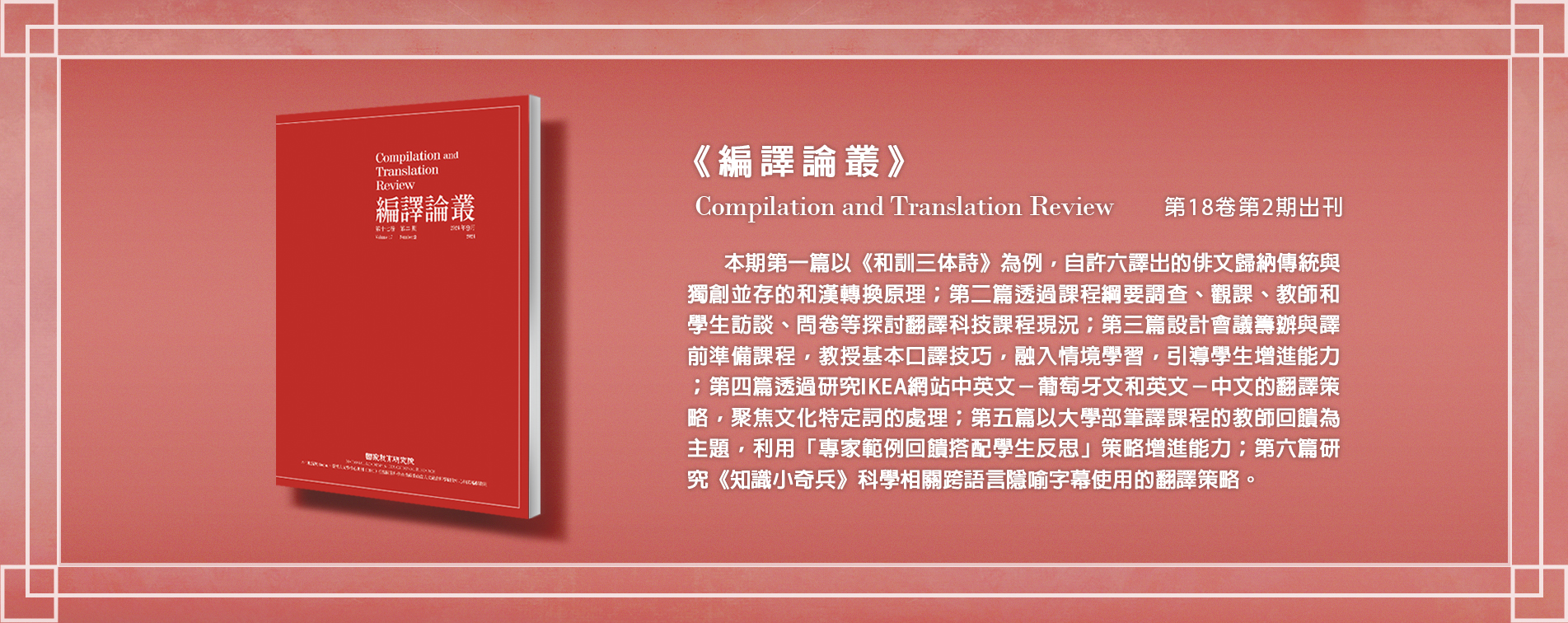 編譯論叢