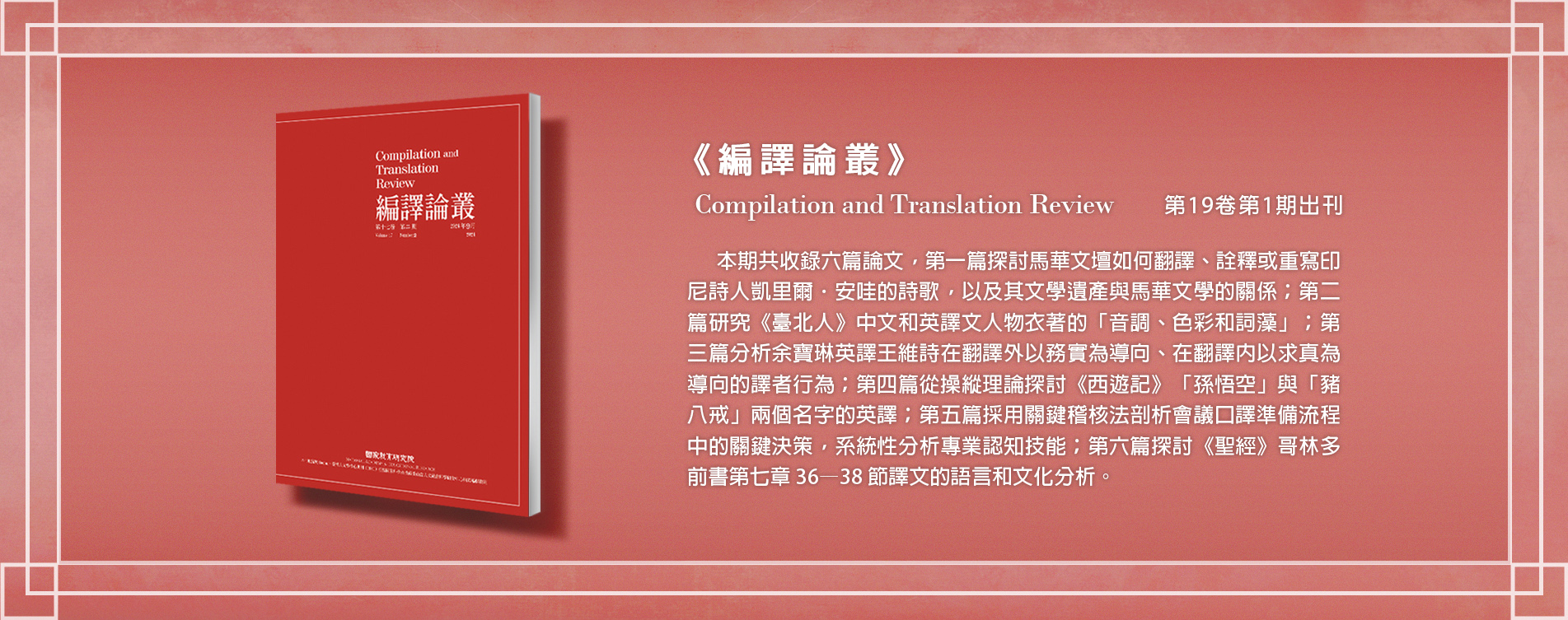 編譯論叢
