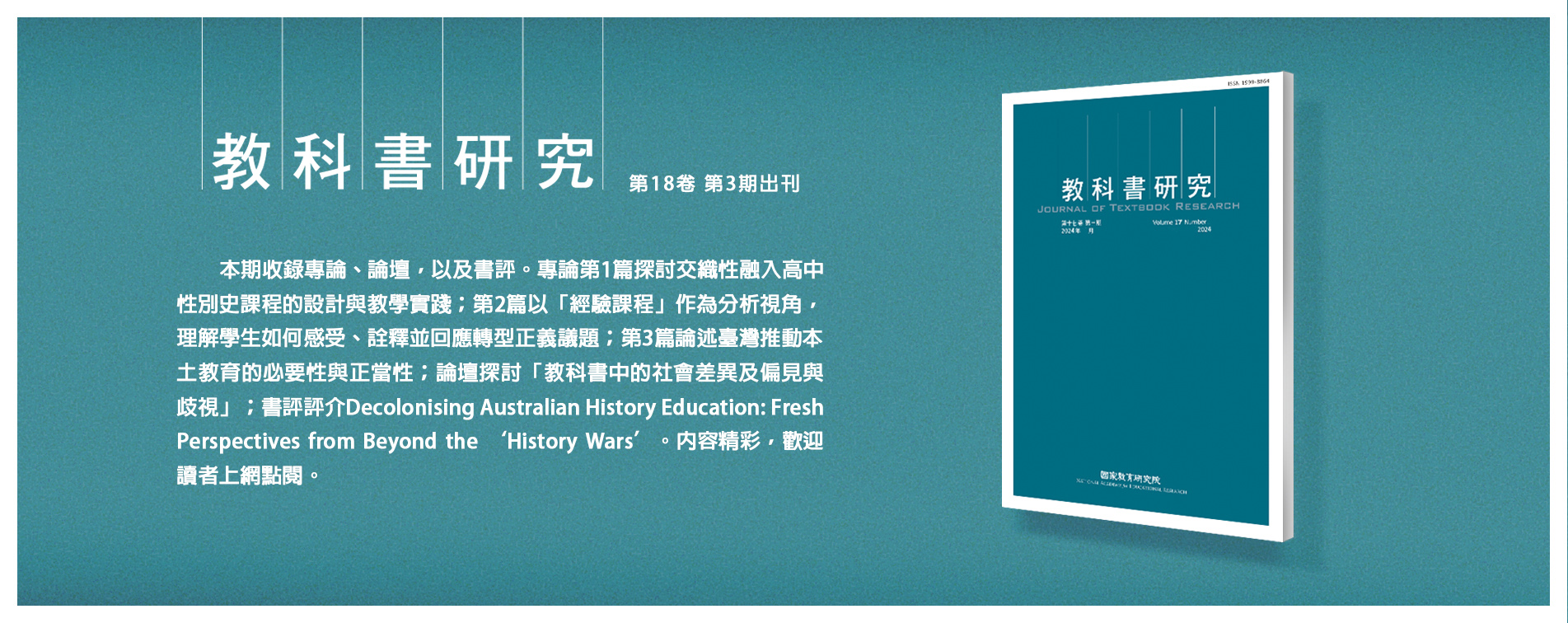教科書研究