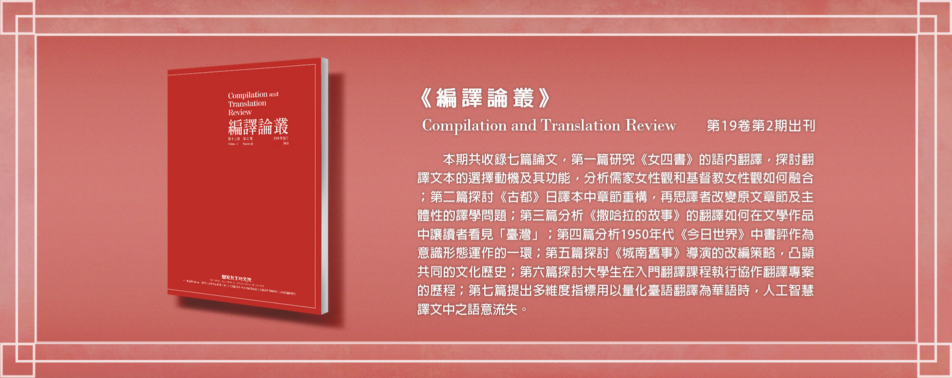 編譯論叢